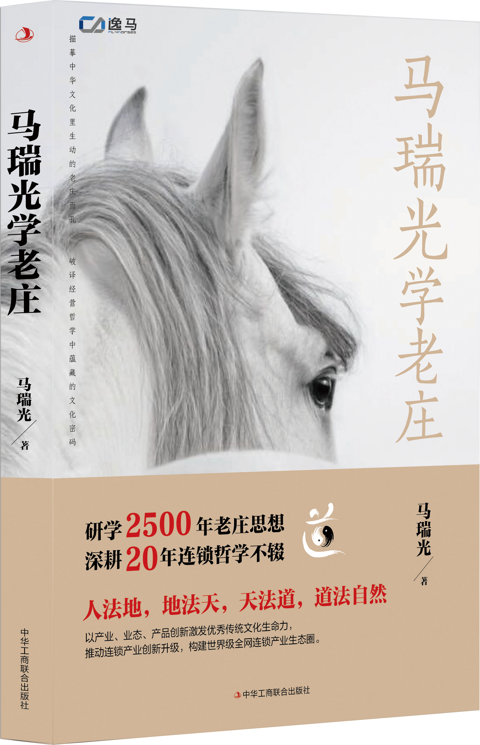 馬瑞光學(xué)老莊