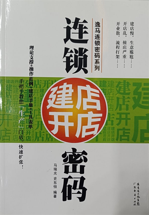 連鎖建店開店密碼