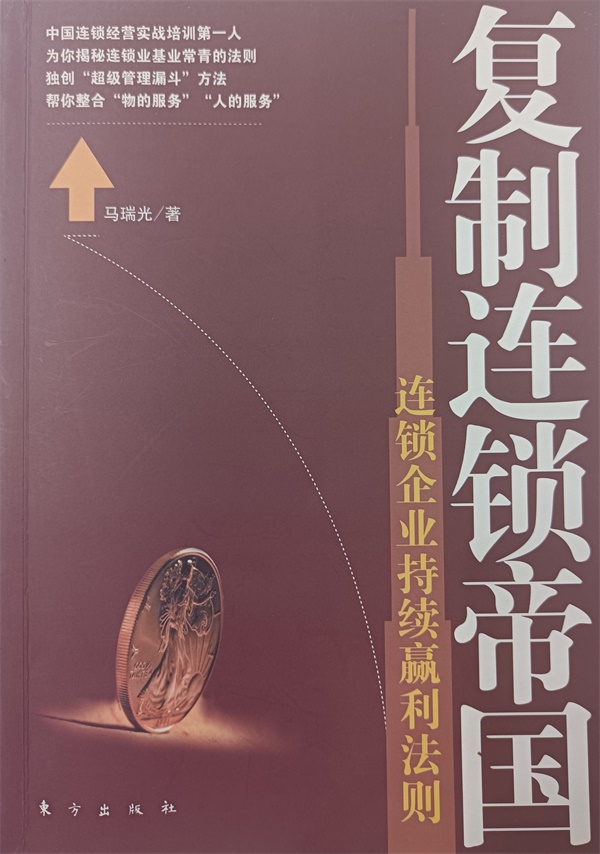 復(fù)制連鎖帝國