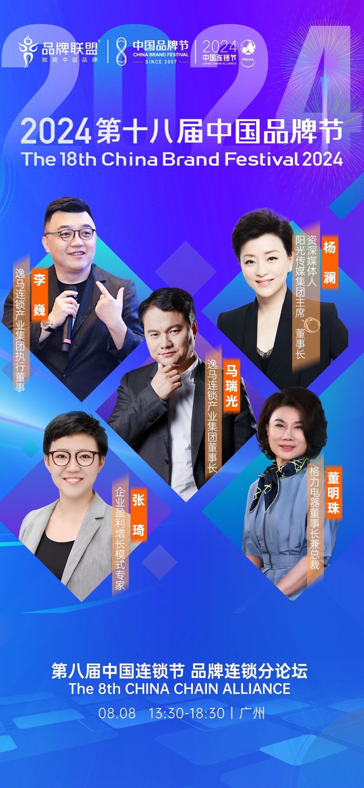 第十八屆中國(guó)品牌節(jié)暨中國(guó)連鎖節(jié)品牌分論壇即將開(kāi)幕！