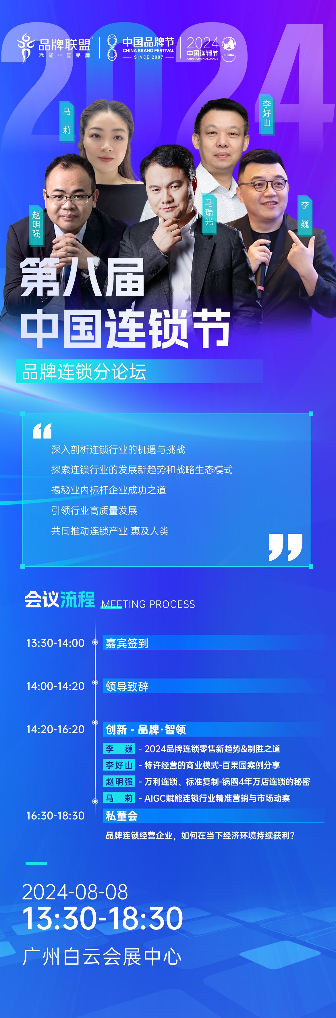 第十八屆中國品牌節(jié)暨中國連鎖節(jié)品牌分論壇即將開幕！3