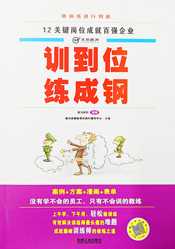 訓(xùn)到位練成鋼