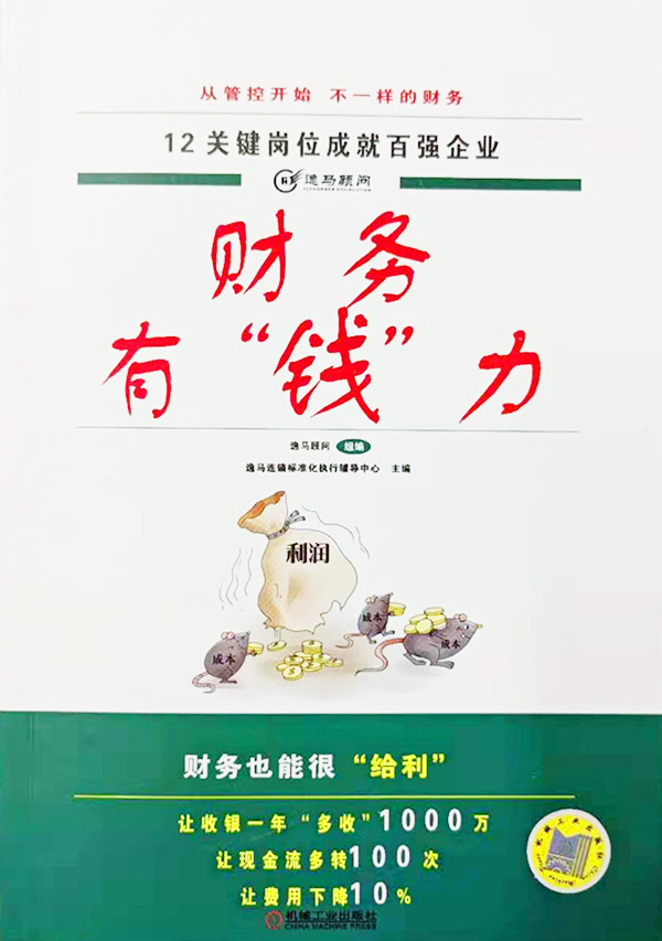 財(cái)務(wù)有“錢”力