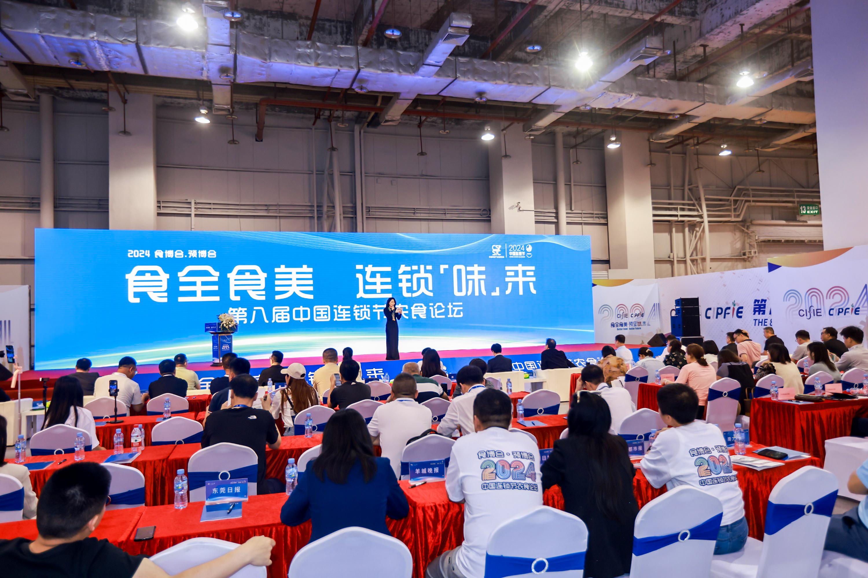 食全食美，連鎖“味”來，第八屆中國連鎖節(jié)農(nóng)食論壇圓滿落幕1