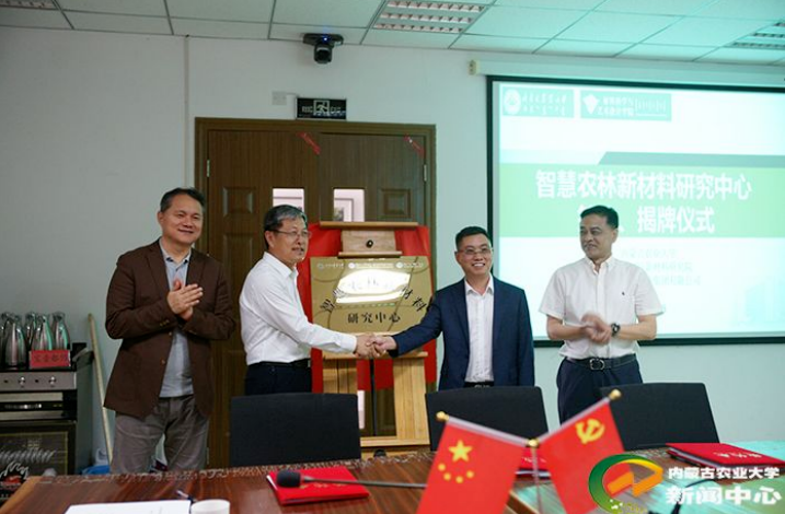 綠色創(chuàng)新，共贏未來 ——逸馬產(chǎn)業(yè)集團(tuán)推進(jìn)內(nèi)蒙古農(nóng)業(yè)大學(xué)校企共建“智慧農(nóng)林新材料研究中心”成立