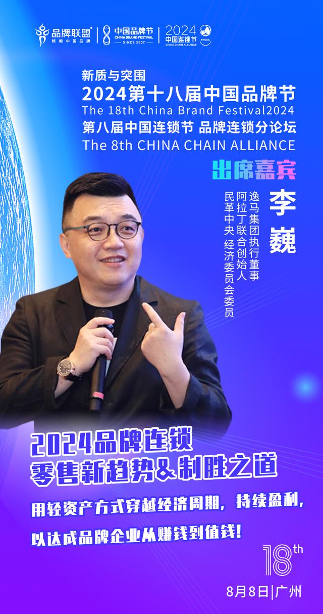 中國品牌節(jié)暨中國連鎖節(jié)品牌分論壇即將舉行，多家媒體聚焦報道8