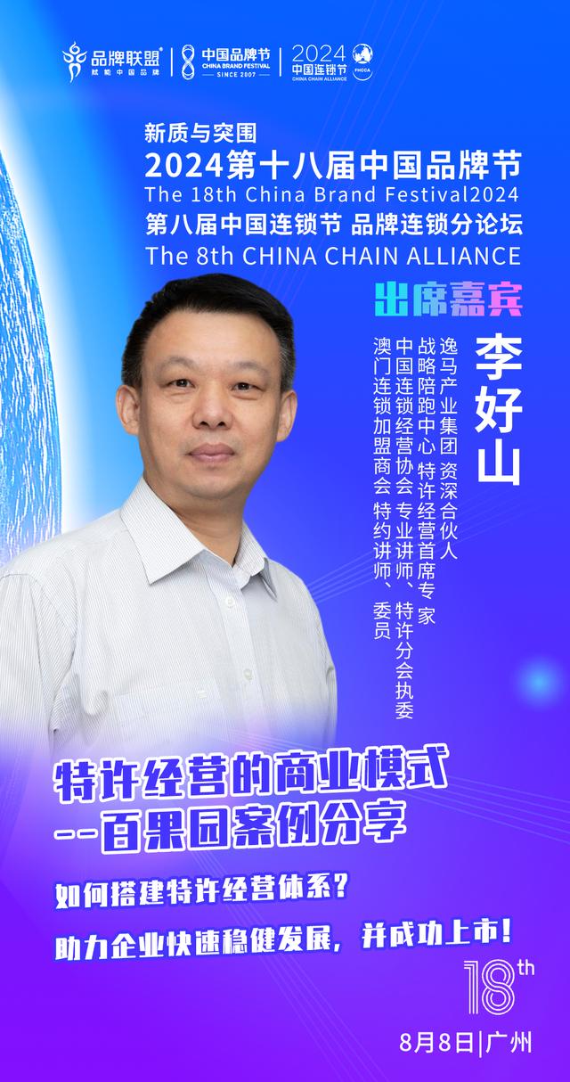 中國品牌節(jié)暨中國連鎖節(jié)品牌分論壇即將舉行，多家媒體聚焦報道7