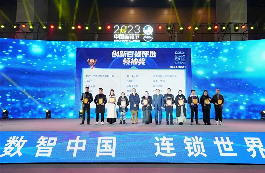 第七屆中國連鎖節(jié)總論壇在蓉盛大閉幕：“文化復興、數(shù)智中國、連鎖世界”