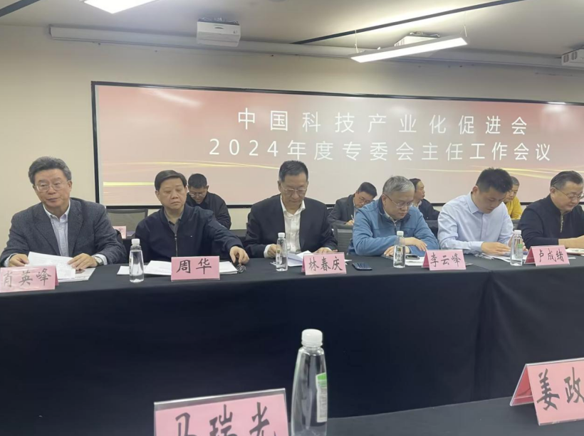 中國科促會2024年度專委會主任工作會議在京召開，副理事長、逸馬產業(yè)集團董事長馬瑞光應邀出席并講話