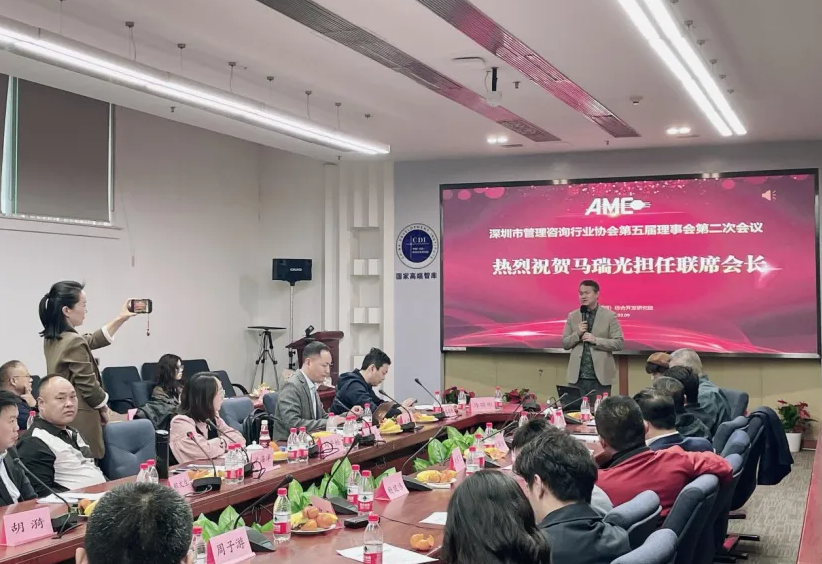 【喜報(bào)】深咨協(xié)理事會(huì)召開(kāi)，馬瑞光董事長(zhǎng)受聘為協(xié)會(huì)聯(lián)席會(huì)長(zhǎng)