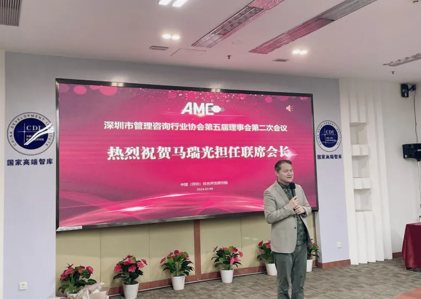 【喜報(bào)】深咨協(xié)理事會(huì)召開(kāi)，馬瑞光董事長(zhǎng)受聘為協(xié)會(huì)聯(lián)席會(huì)長(zhǎng)