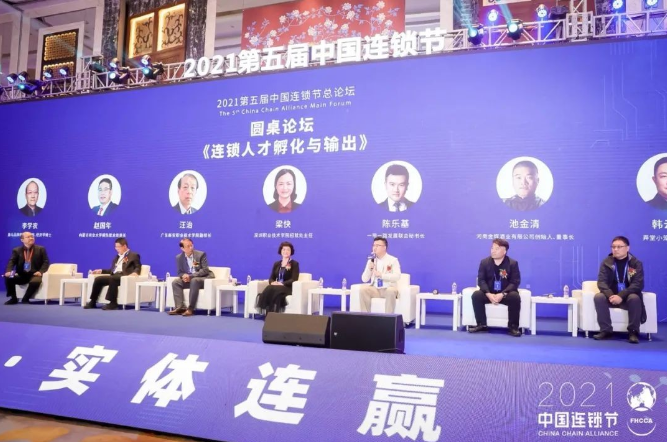 第五屆中國連鎖節(jié)聚焦連鎖人才的孵化與輸出