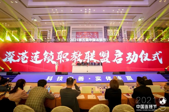 第五屆中國連鎖節(jié)聚焦連鎖人才的孵化與輸出