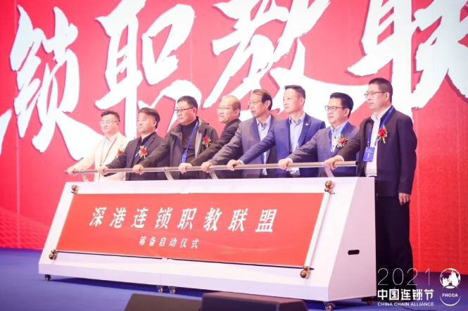 第五屆中國連鎖節(jié)聚焦連鎖人才的孵化與輸出