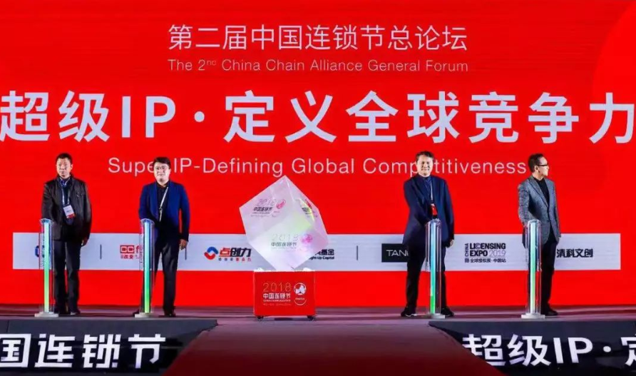 “超級IP，定義全球競爭力”——2018第二屆中國連鎖節(jié)蘇州盛大開幕