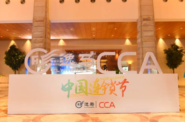 首屆中國(guó)連鎖節(jié)：連起世界，鎖住未來(lái)！2018.6.10再會(huì)！ 