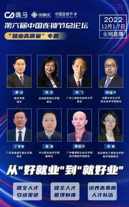 第六屆中國(guó)連鎖節(jié)在即 馬瑞光：2億人在連鎖產(chǎn)業(yè)就業(yè)