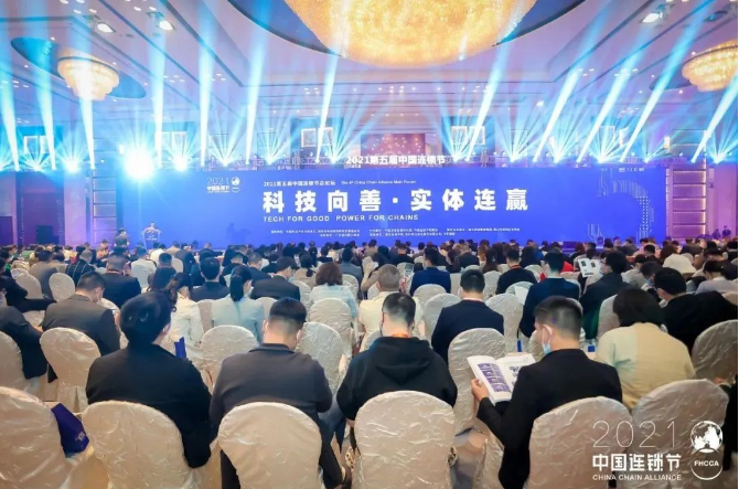 第五屆中國連鎖節(jié)聚焦連鎖人才的孵化與輸出