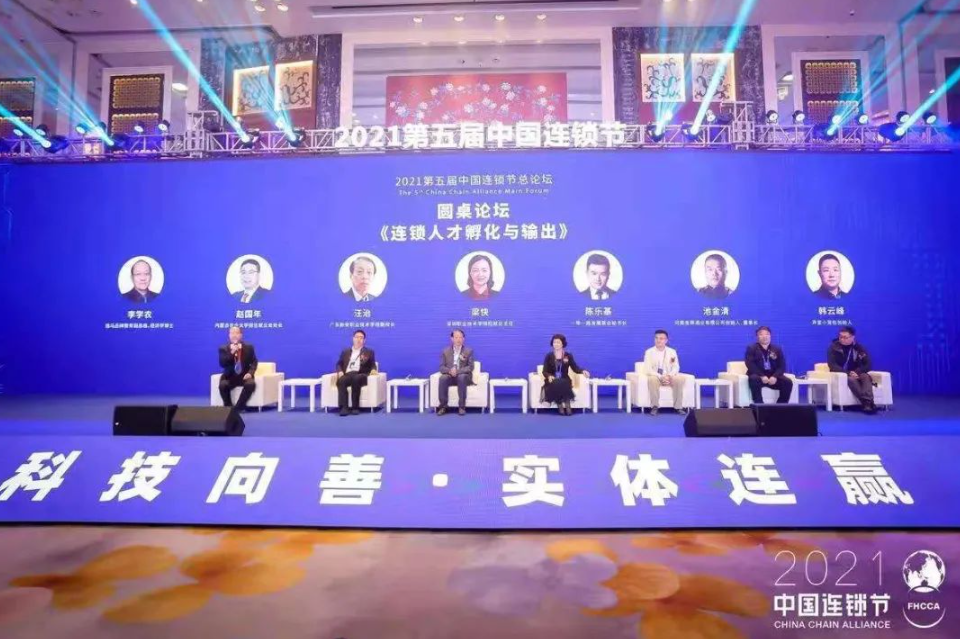 五年盛典，千人峰會 | “科技向善·實體連贏”2021第五屆中國連鎖節(jié)盛大開幕