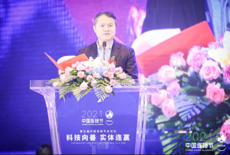 五年盛典，千人峰會 | “科技向善·實體連贏”2021第五屆中國連鎖節(jié)盛大開幕