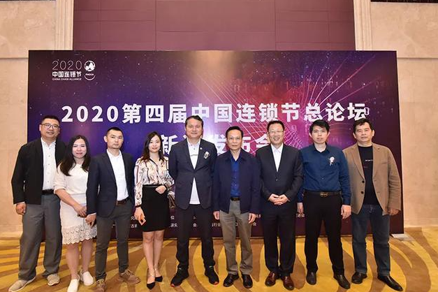 第四屆中國連鎖節(jié)總論壇正式啟動(dòng)——新聞發(fā)布會(huì)于?？趫A滿召開