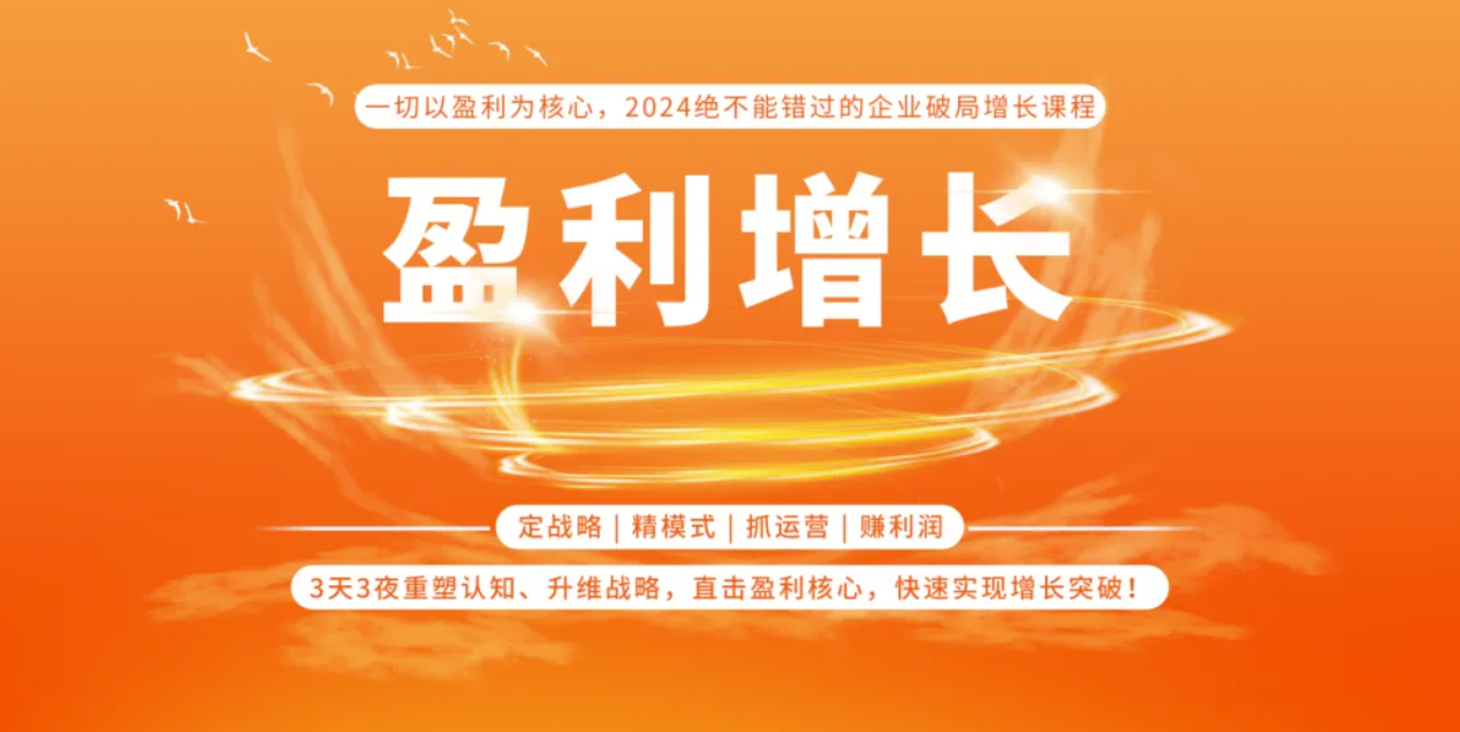 盈利增長 | 逸馬連鎖專家馬瑞光、趙明強《連鎖盈利增長系統(tǒng)》課程介紹
