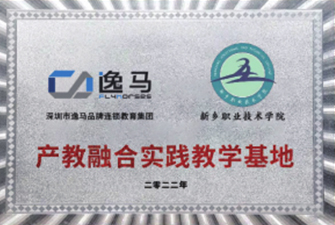 新鄉(xiāng)職業(yè)技術(shù)學(xué)院