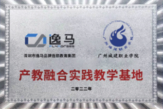 廣州城建職業(yè)學(xué)院