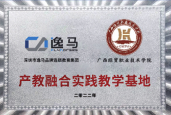 廣西經(jīng)貿(mào)職業(yè)技術(shù)學(xué)院