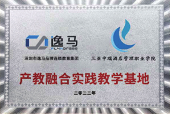 三亞酒店管理職業(yè)學(xué)院