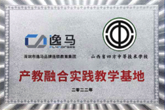 山西省四方中等技術(shù)學(xué)校