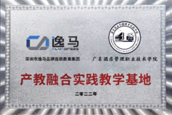 廣東酒店管理職業(yè)技術(shù)學(xué)院