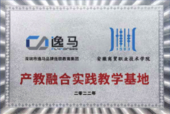 安徽商貿(mào)職業(yè)技術(shù)學(xué)院