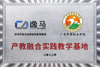 廣東科貿(mào)職業(yè)學(xué)院