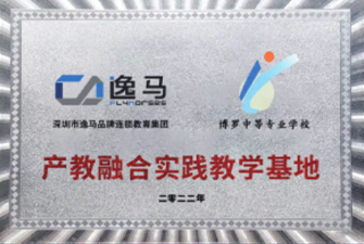 博羅中等專業(yè)學(xué)校