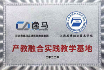 上海思博職業(yè)技術(shù)學(xué)院