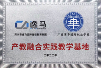 廣西英華國際職業(yè)學(xué)校