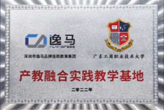 廣東工商職業(yè)技術(shù)大學(xué)