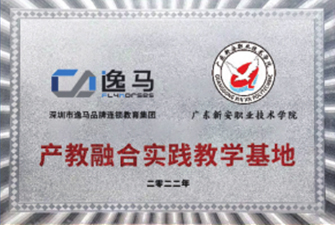 廣東新安職業(yè)技術(shù)學(xué)院