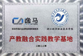 浙江經(jīng)濟職業(yè)技術(shù)學(xué)院