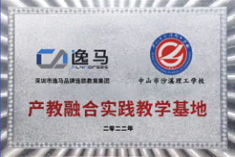 中山市沙溪理工學(xué)校