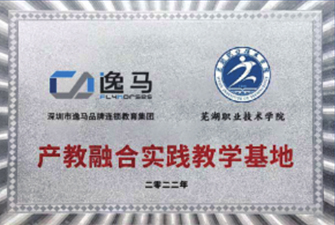 蕪湖職業(yè)技術(shù)學(xué)院