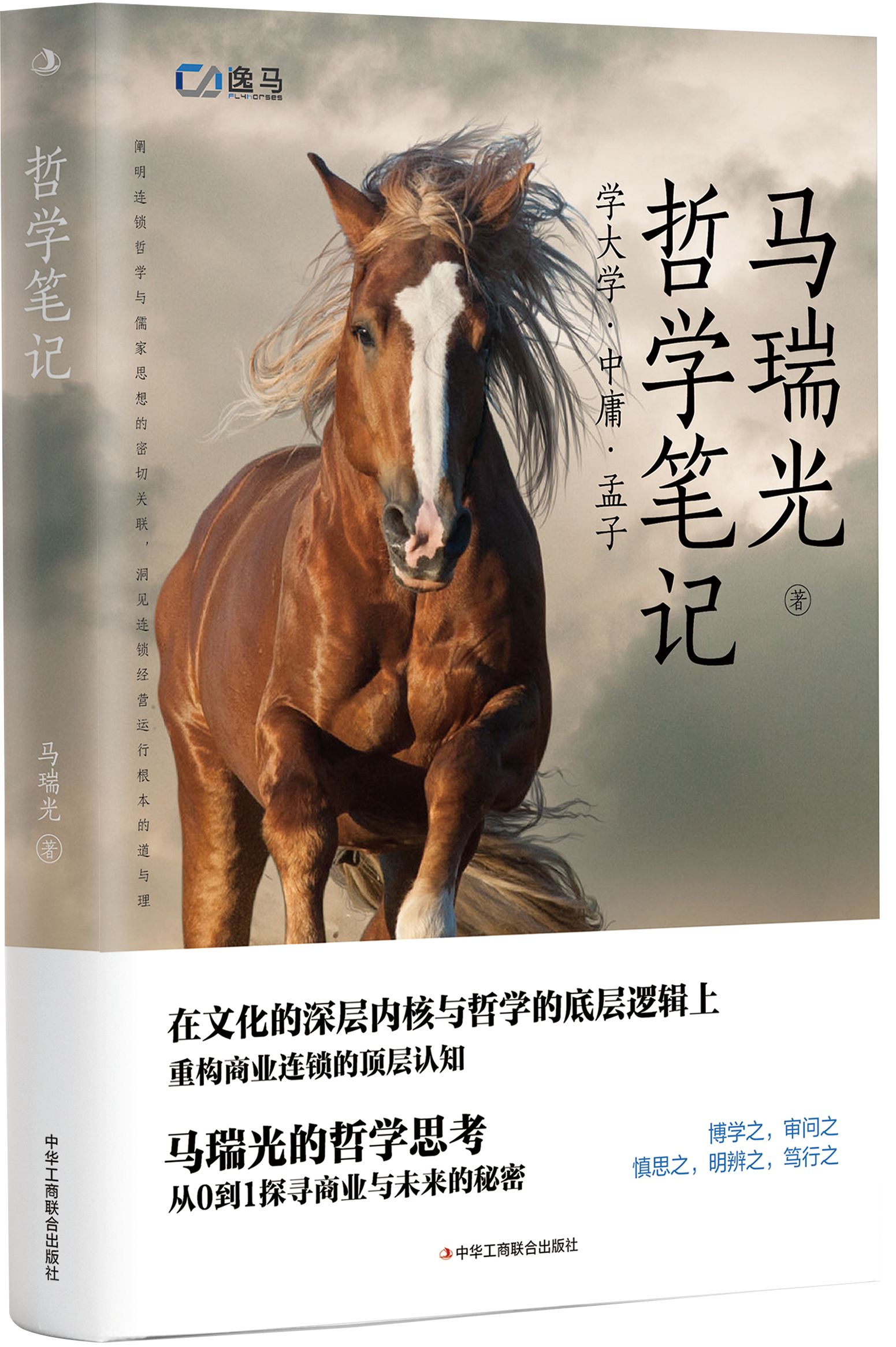 《哲學(xué)筆記：學(xué)大學(xué)·中庸·孟子》