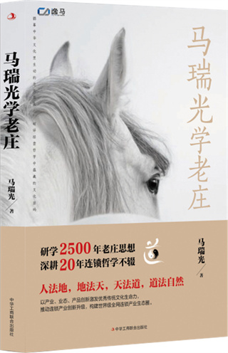 逸馬書籍：《馬瑞光學老莊》