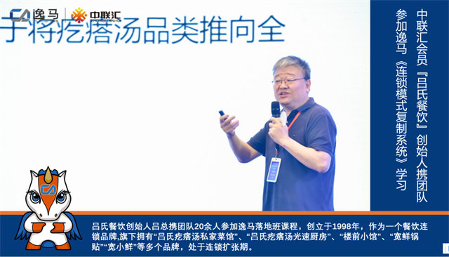 逸馬合作會(huì)員呂氏餐飲