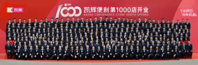 門店突破1000家！凱輝便利店正式邁入了“千店時代”