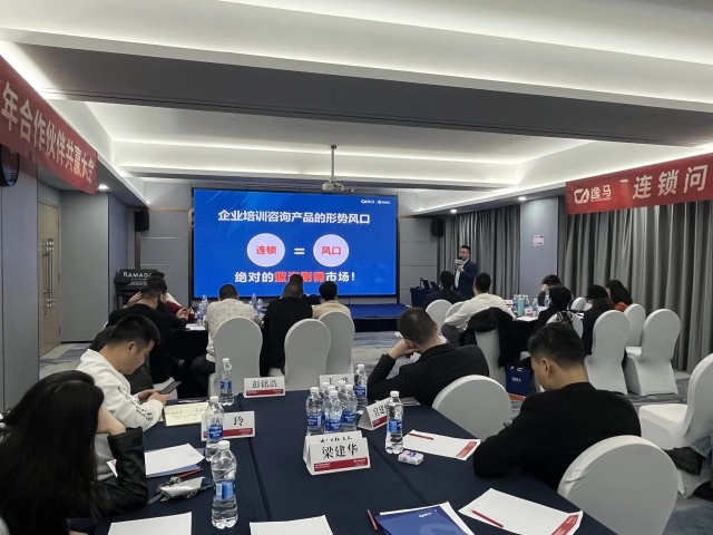 春雷破曉，攜手共贏：逸馬連鎖產(chǎn)業(yè)集團(tuán)2025“合作伙伴共贏大會(huì)”圓滿舉行