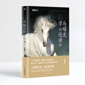 馬瑞光學(xué)<論語(yǔ)>