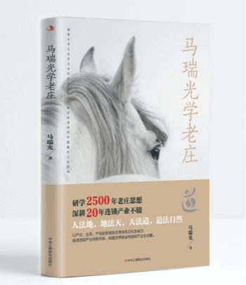 馬瑞光學(xué)老莊