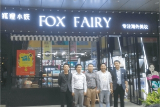 安徽狐貍小妖文化傳播有限公司